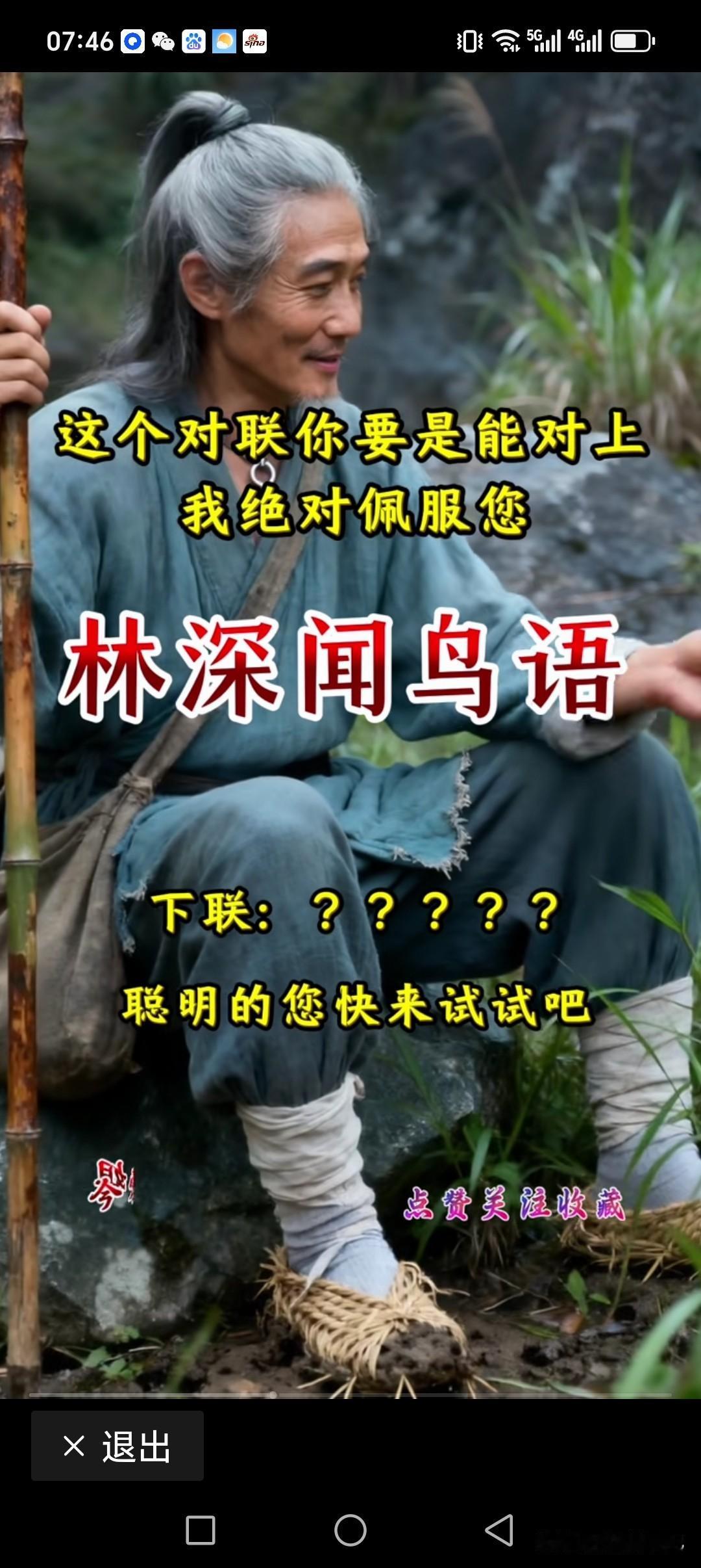 上联:林深闻鸟语
下联:巷深知酒香