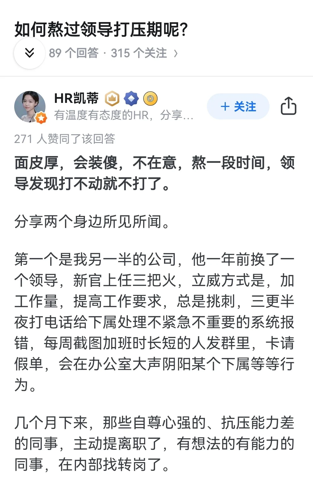 如何熬过领导打压期呢？