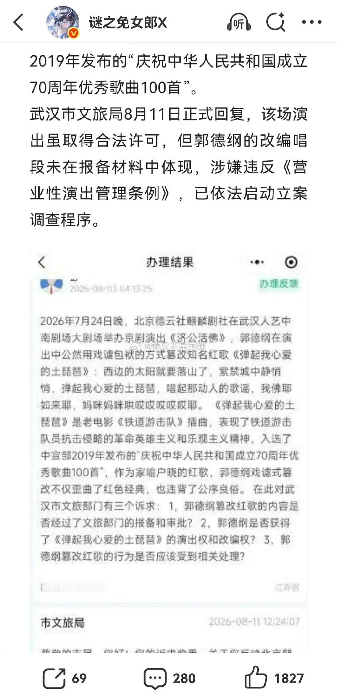 郭德纲被立案调查了 严重吗 