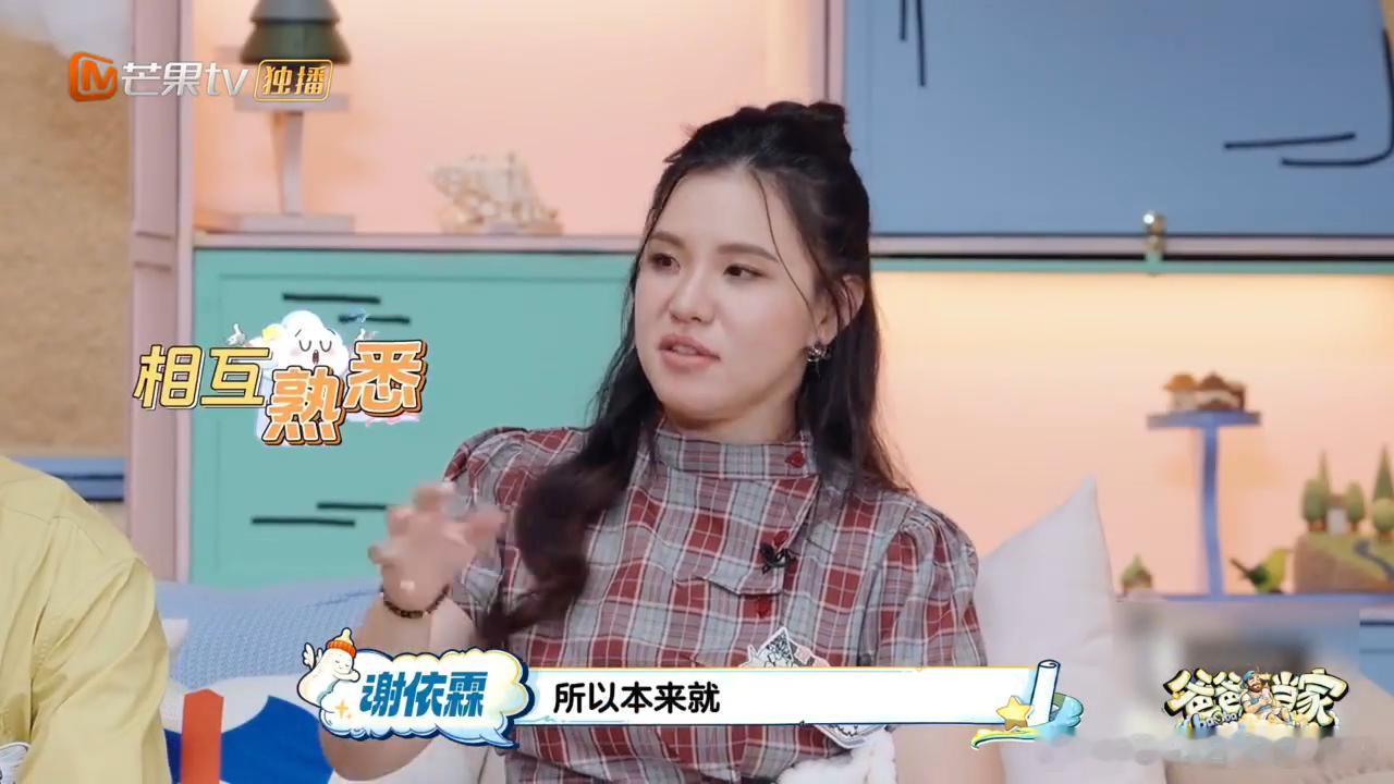 谢依霖透露和婆婆相处日常爸爸当家 谢依霖和婆婆的相处也太真实了吧！因为老公是高中