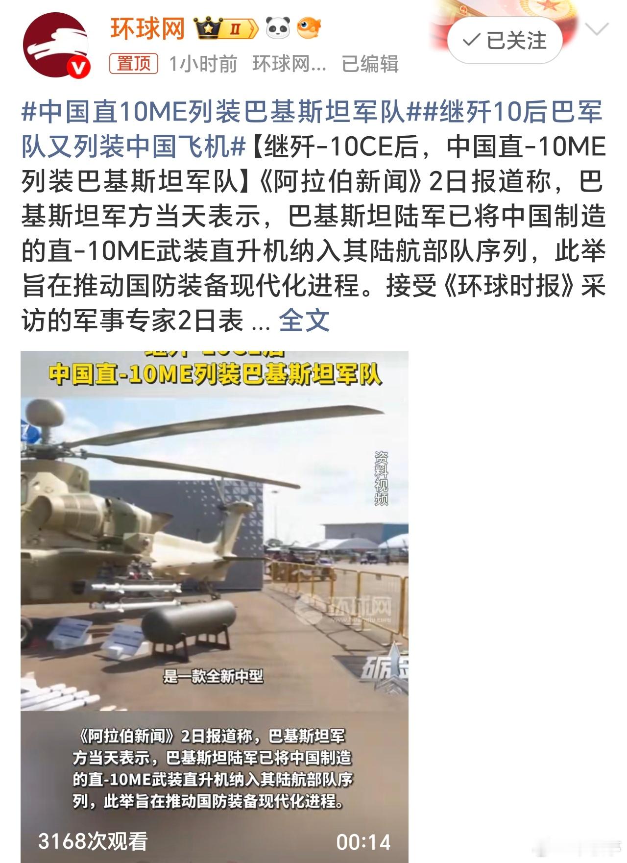 中国直10ME列装巴基斯坦军队物美价廉、实战表现优秀，巴铁也是尝到中式装备的甜头