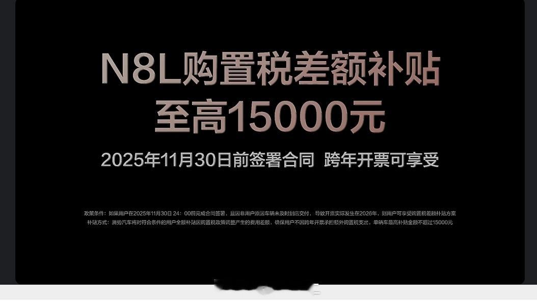 腾势N8L两个版本，起步价29.98万，在豪华车市场，也是足够卷价格了，在大六座