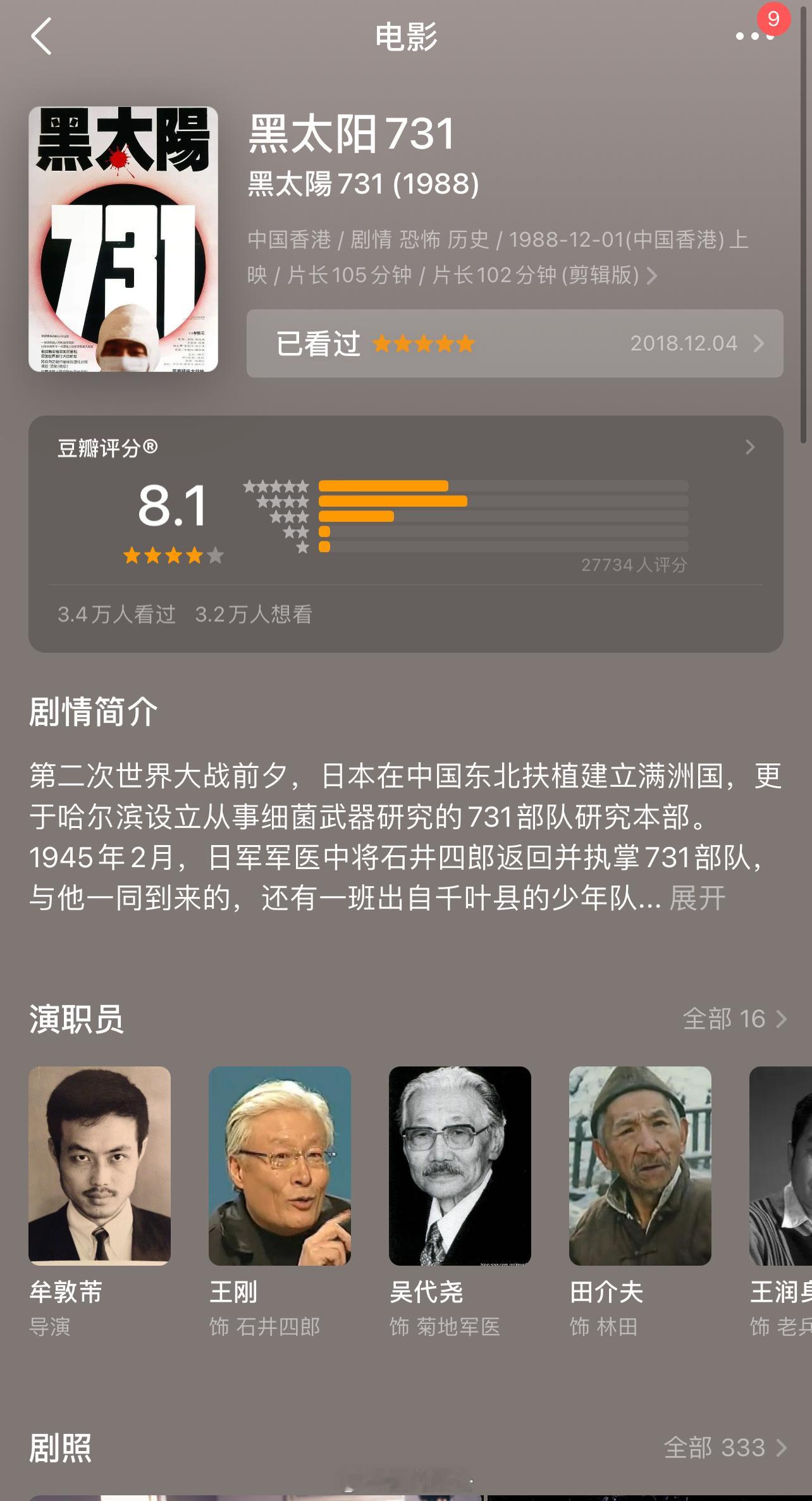 有没有看过 1988 年的《黑太阳 731》和刚上映的《731》都看过的……因为