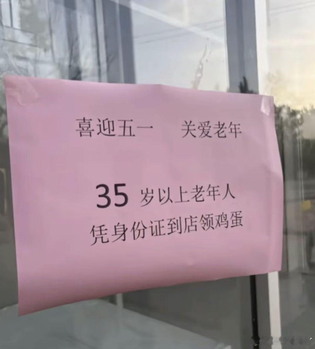 35岁都是老年人了