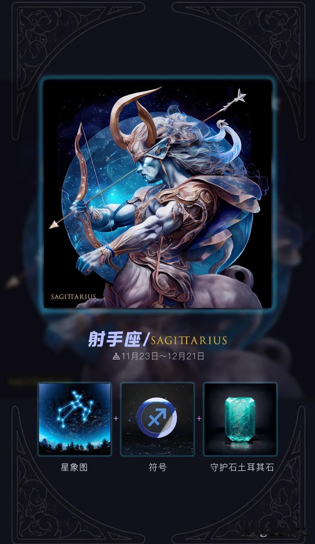 娜迪亚12月运︱2024年12月【射手座♐】月度运势

如果你是射手座，太阳与水