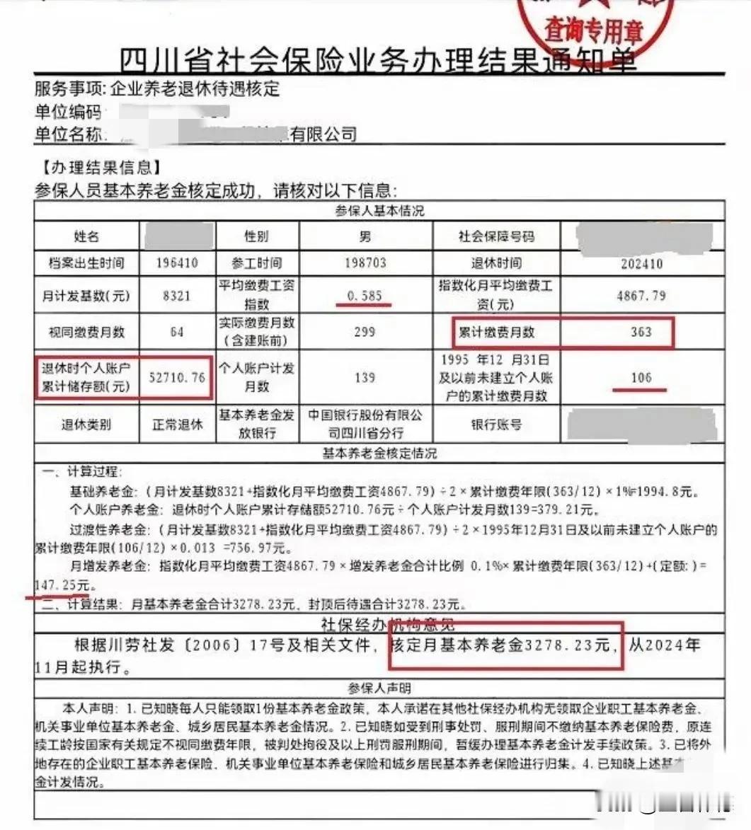 在基本养老金方面，谁说女子不如男？
四川绵阳有一位1964年10月出生的男性退休