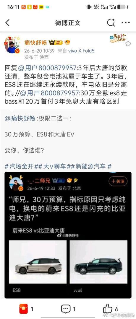 不用三年几个月以后，凝聚态电池来了除非，你觉得技术不进步了然后片面的看待车电分离