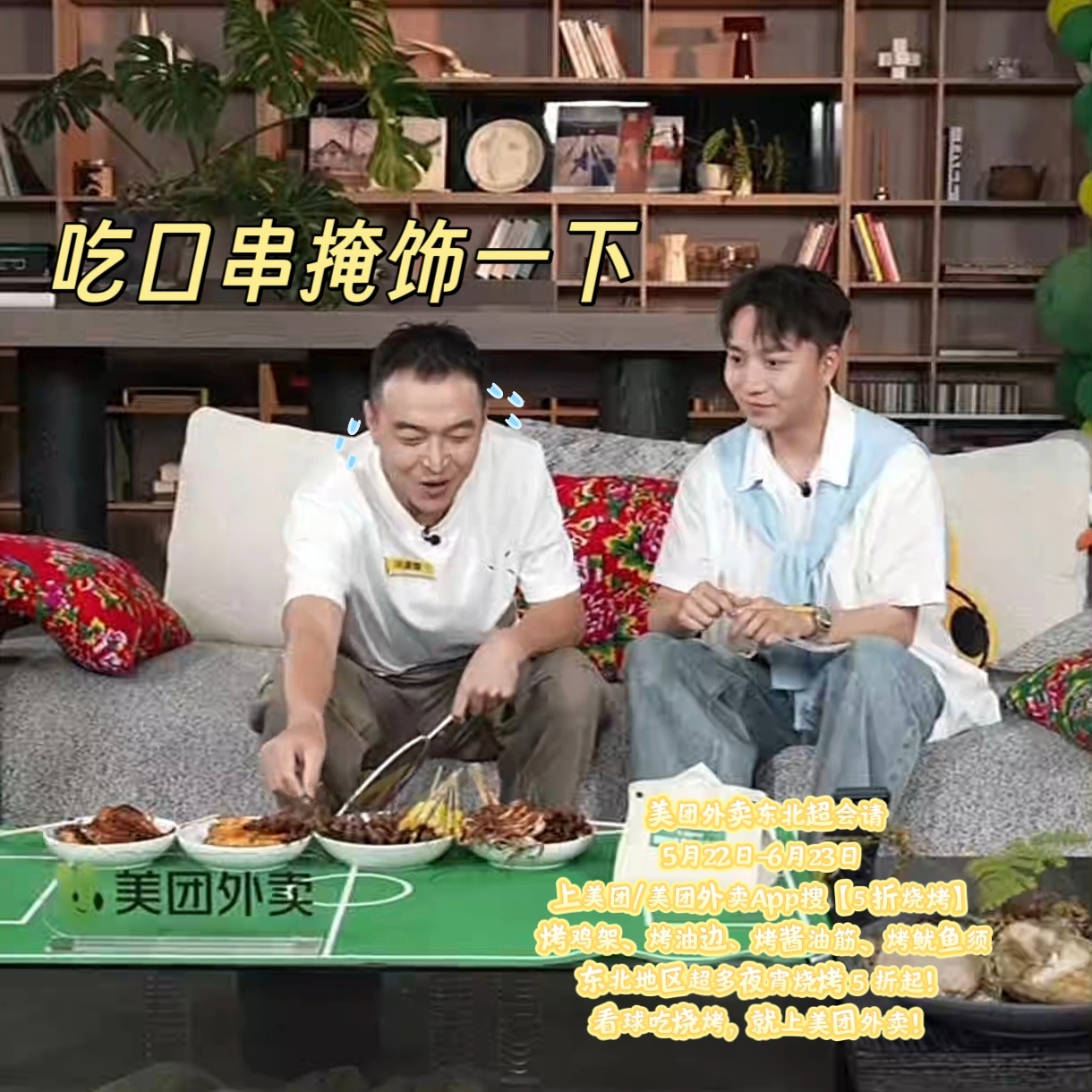以为吃播至少得有吃的还有一种能解锁好多种吃法的吃播，昨晚看冯潇霆美团直播唠东北烧