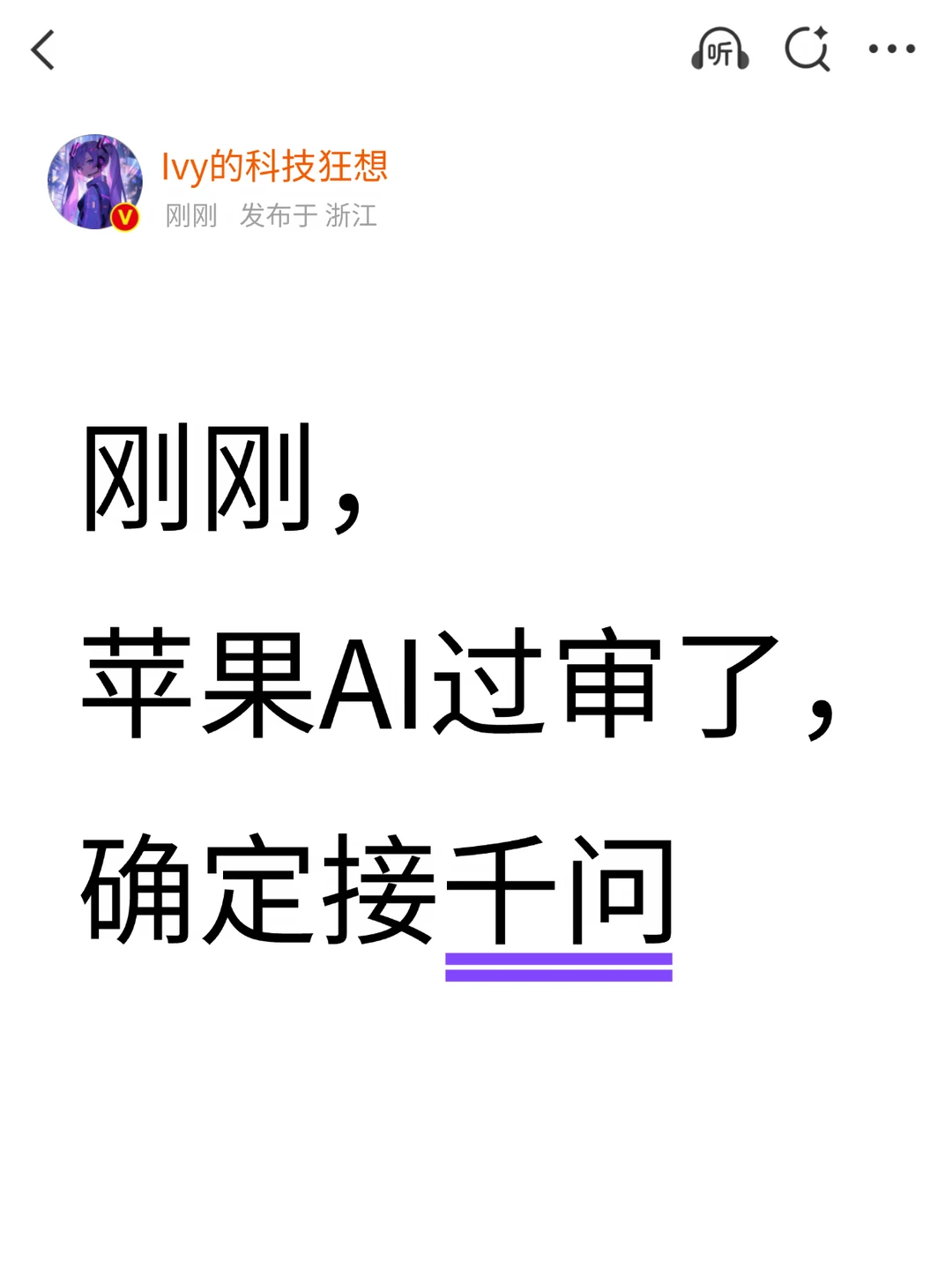 国行iPhone终于能有AI能力了