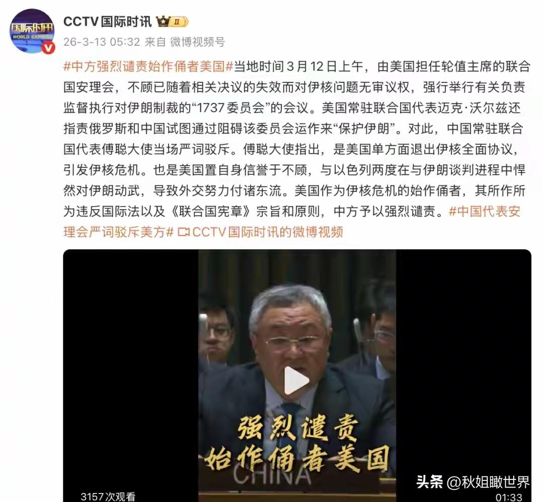 联合国安理会上，美方公然指责中俄试图“保护伊朗”，企图将地区动荡的责任转嫁给他国