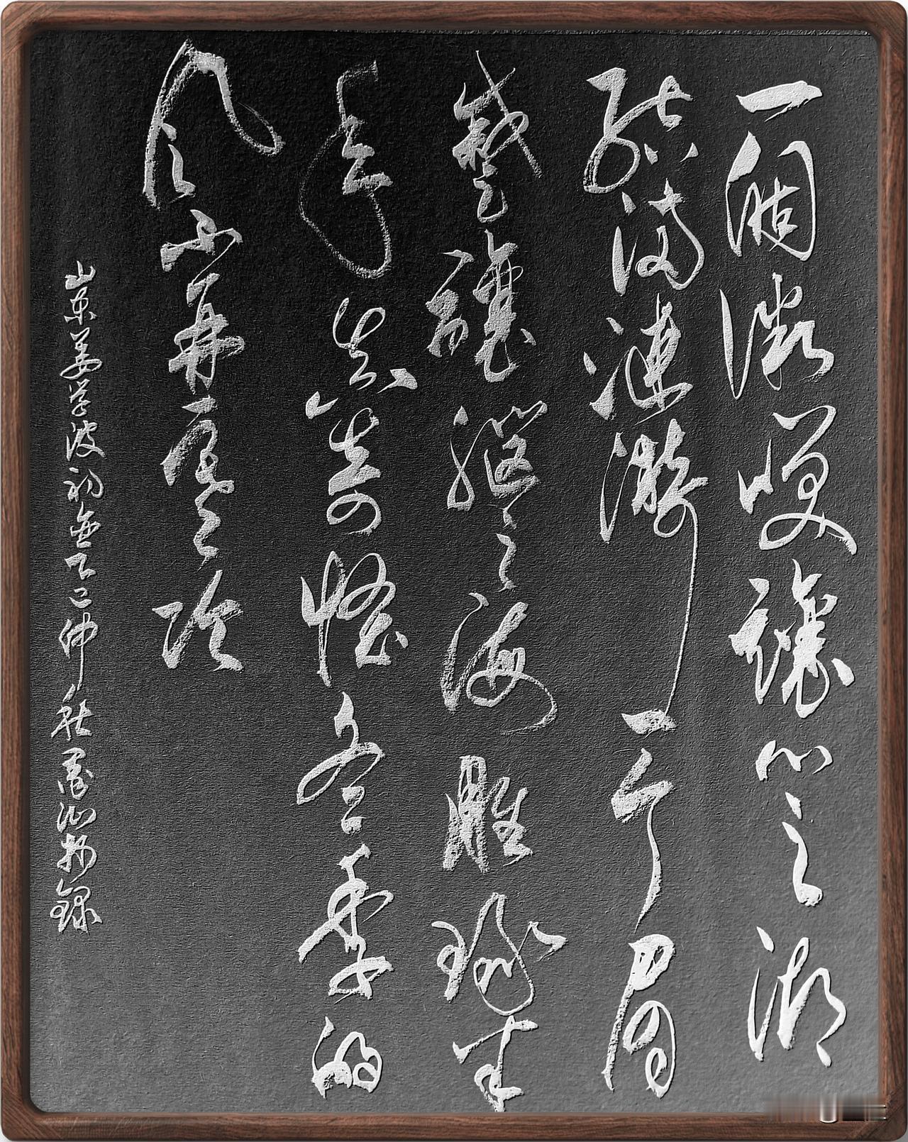 一个微笑
让心之湖结满涟漪
一个眉蹙
让脑之海 雕琢半年

真奇怪，冬季的风
不