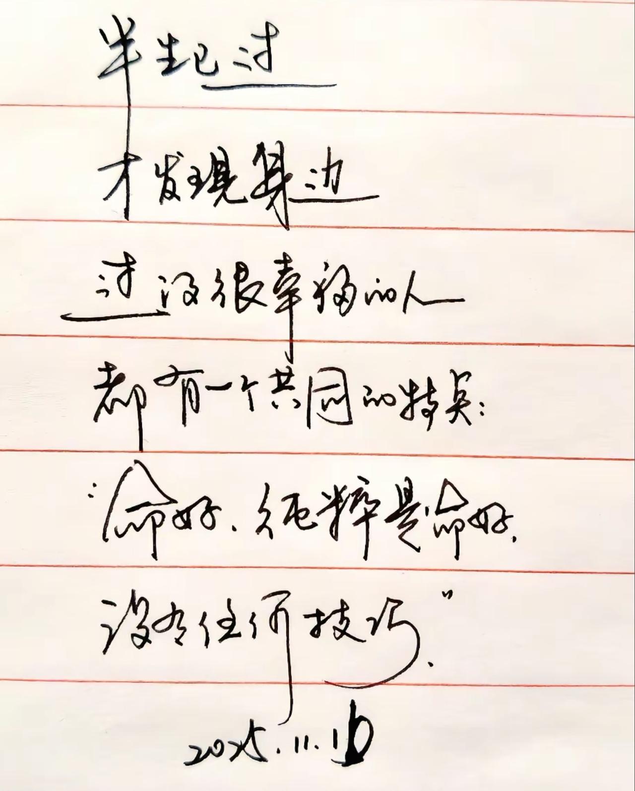 命好没有任何技巧
注定好的命运 好女人命最好 无病无灾身体好 心好命就好 无病无