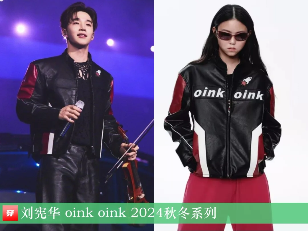 刘宪华 | oink oink、AMI、Moncler