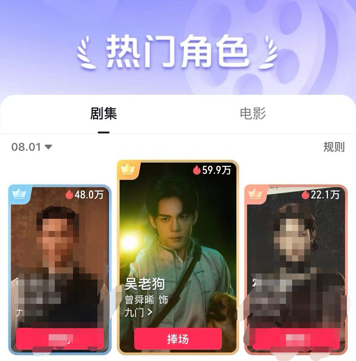 破万当天捧场数，吴老狗壁了后面曾舜晞吴老狗曾舜晞九门