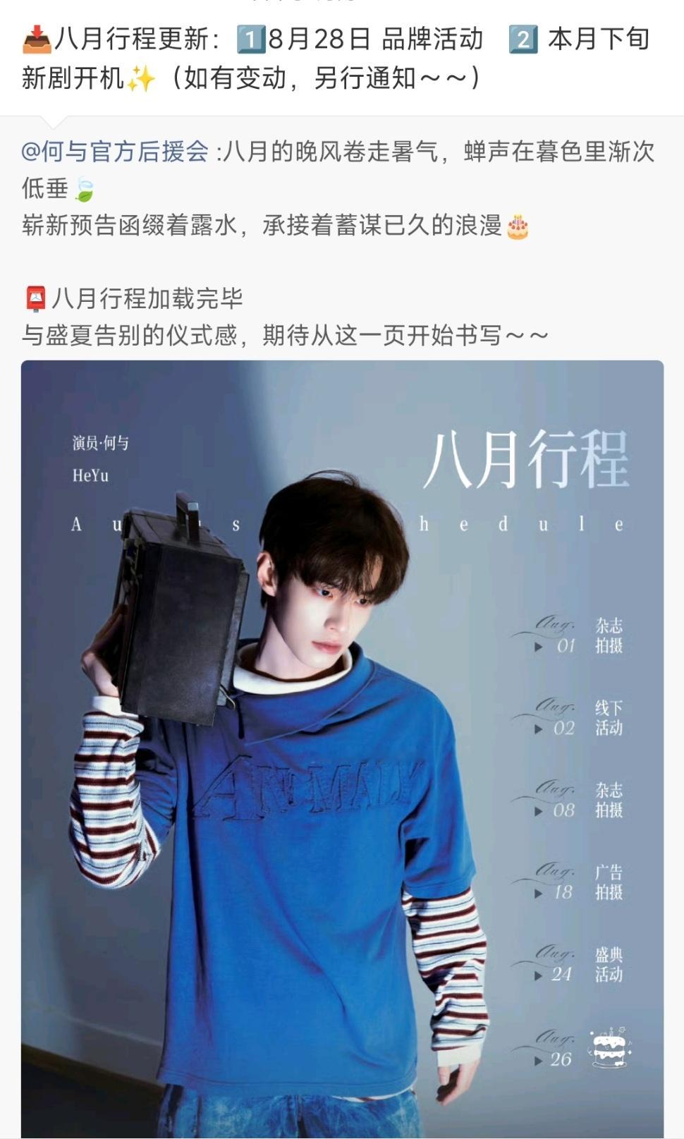何与进组千夜奇谭预热何与八月行程新增进组何与八月行程新增进组千夜奇谭，爱了爱了 