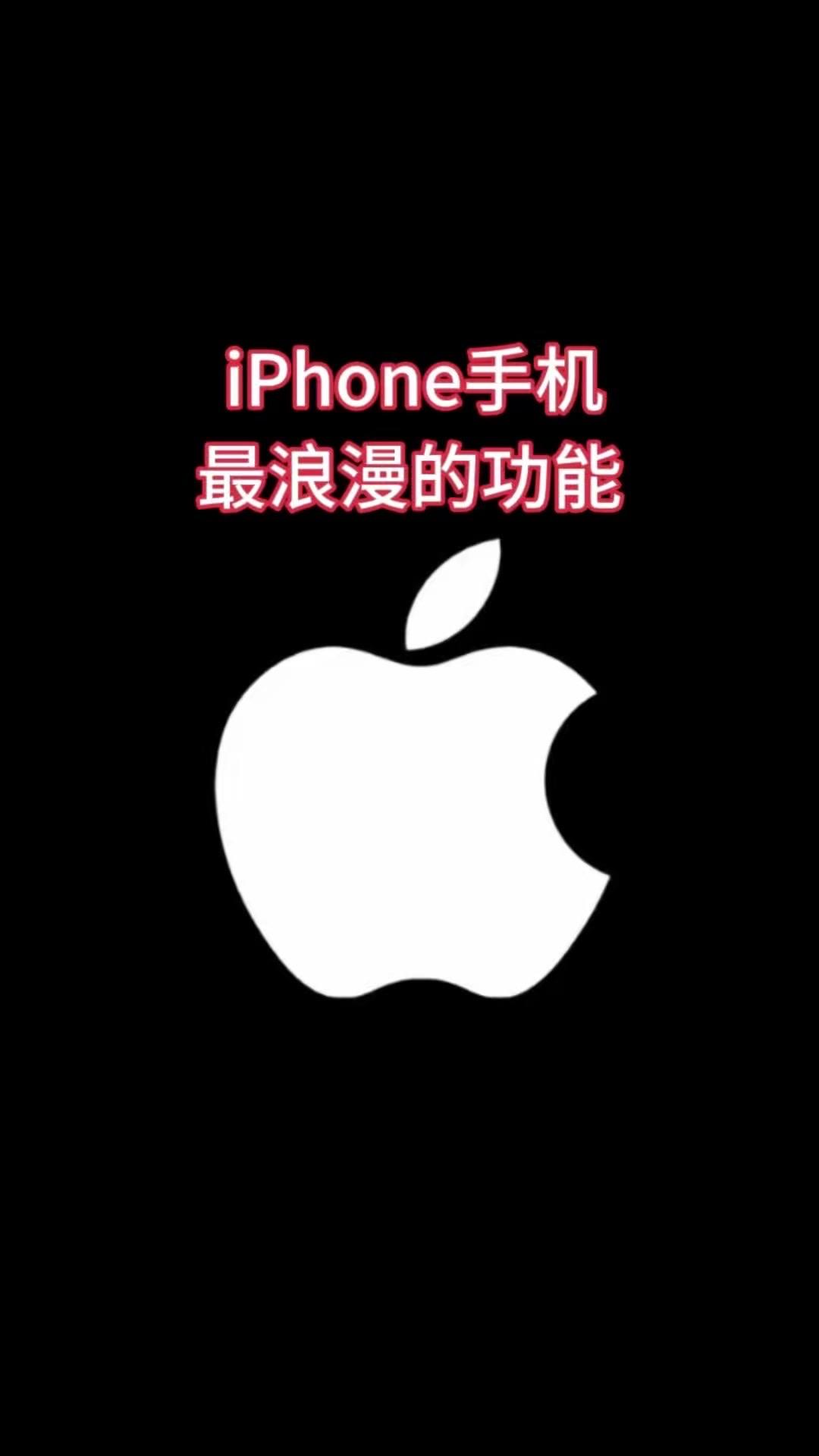1️⃣修改设备名称：打开设置→通用→关于本机→将iPhone名称改成浪漫短语，让