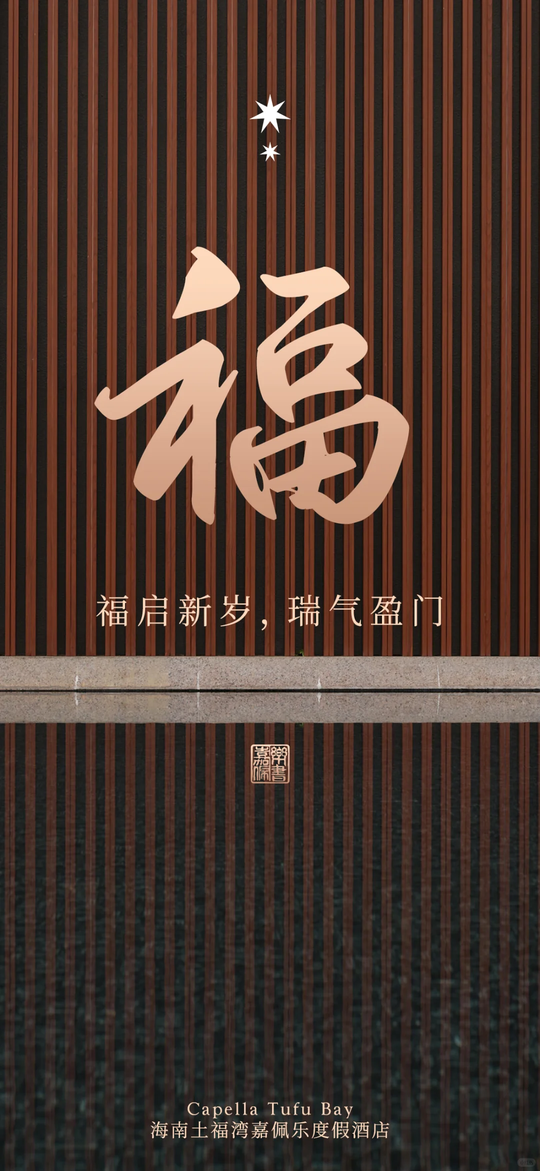 Chinese New Year celebrations at Capella