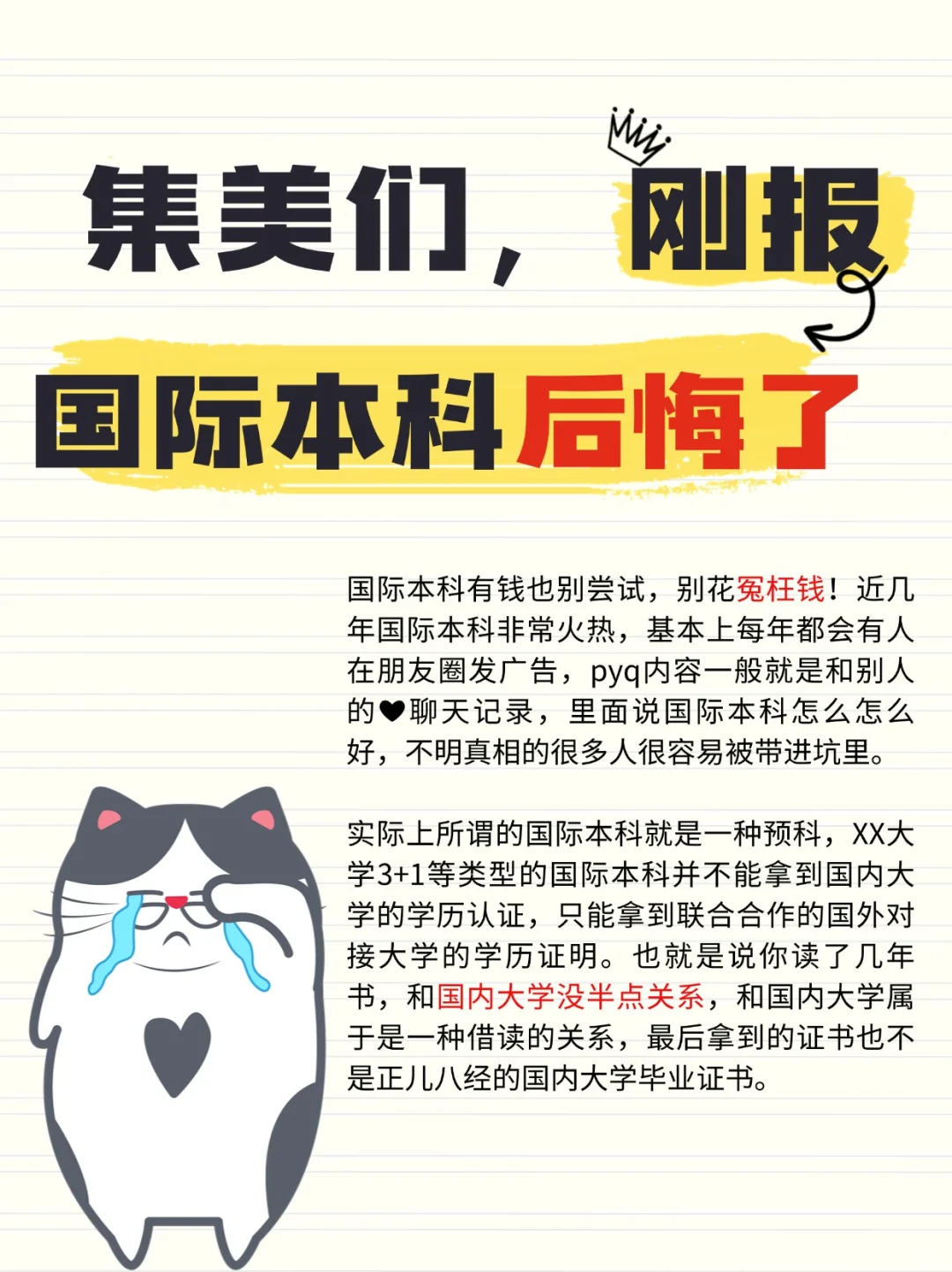 别被忽悠读了国际本科什么都不知当大怨种‼️