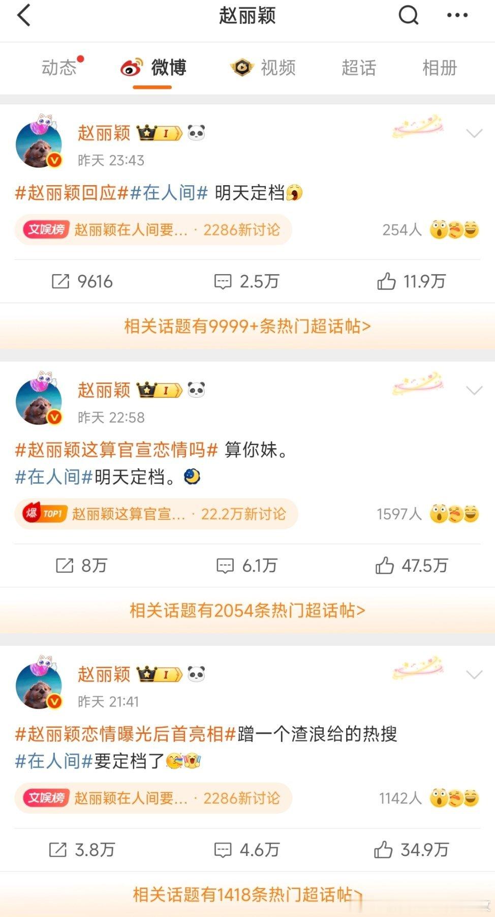 赵丽颖这算官宣恋情吗哈哈哈，“算你妹”[笑cry] ​​​