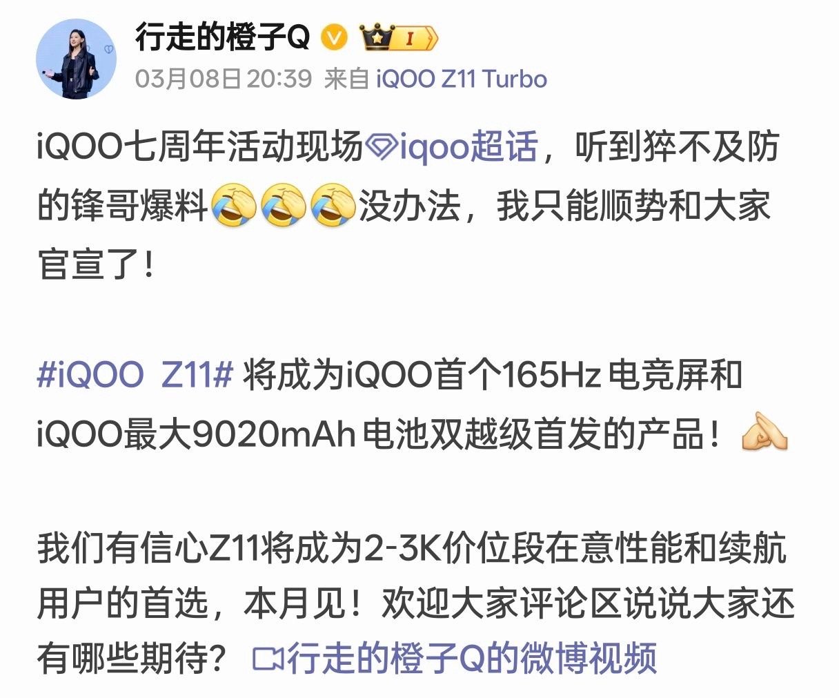 iQOO Z11将搭载165Hz电竞屏、9020mAh电池，都是iQOO首个16