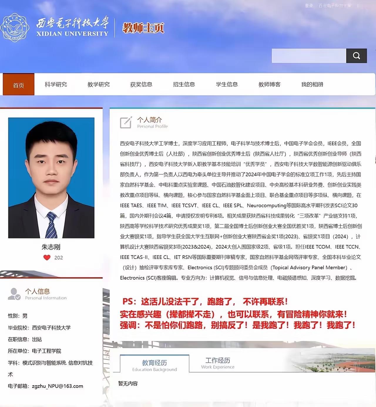 笑死，西安电子科技大学导师跑路，还直接官宣“我跑了！我跑了！我跑了”！
太抽象了