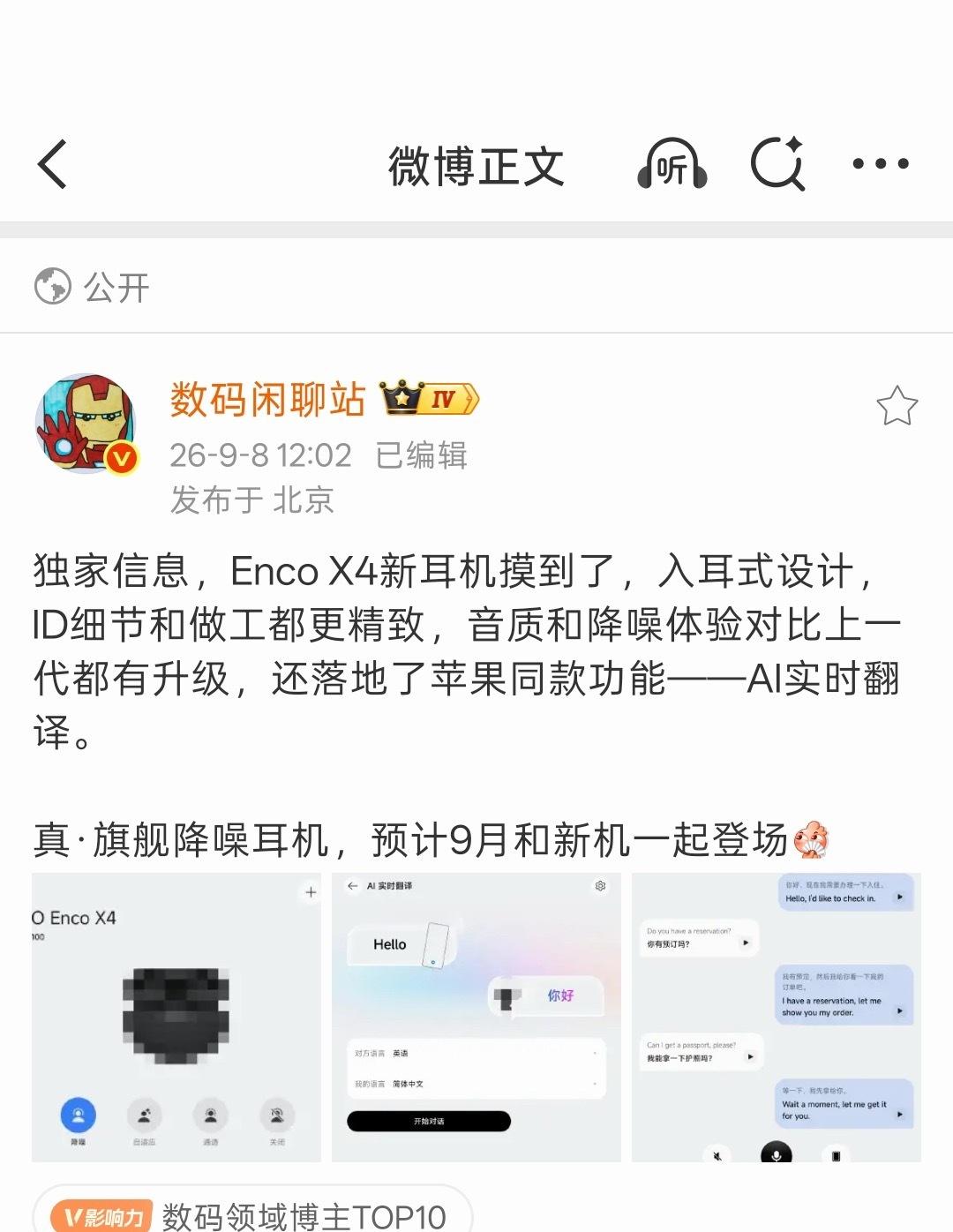 OPPO旗舰新品耳机Enco X4有翻译功能了，这个挺实用的……外加旗舰音质和降
