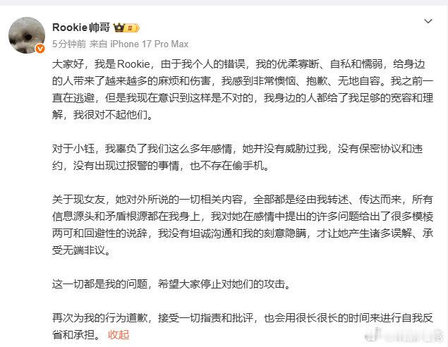 Rookie回应女友发文 大家好，我是Rookie，由于我个人的错误，我的优柔寡