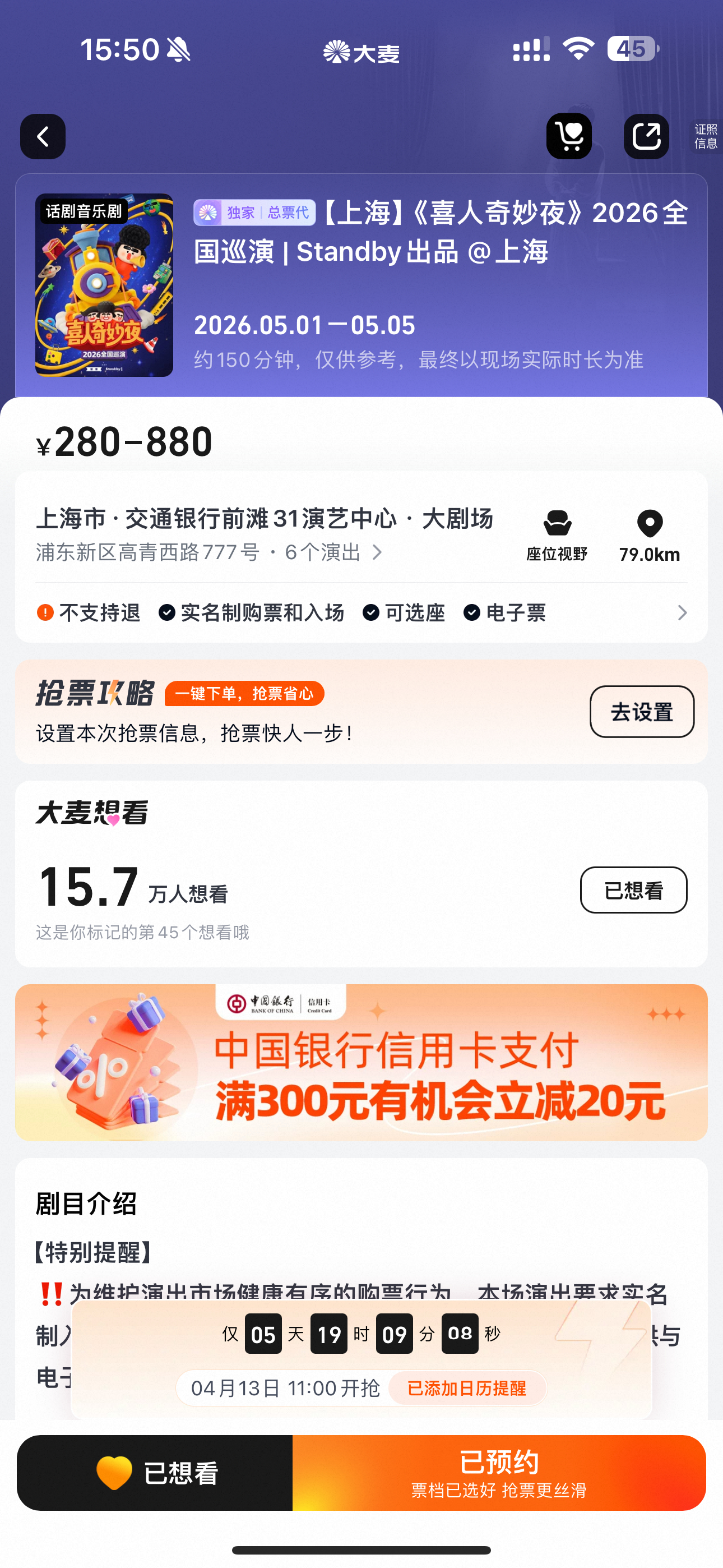 喜人奇妙夜巡演官宣难抢吗家人们，想带爸爸妈妈一起去看，有点害怕抢不到 