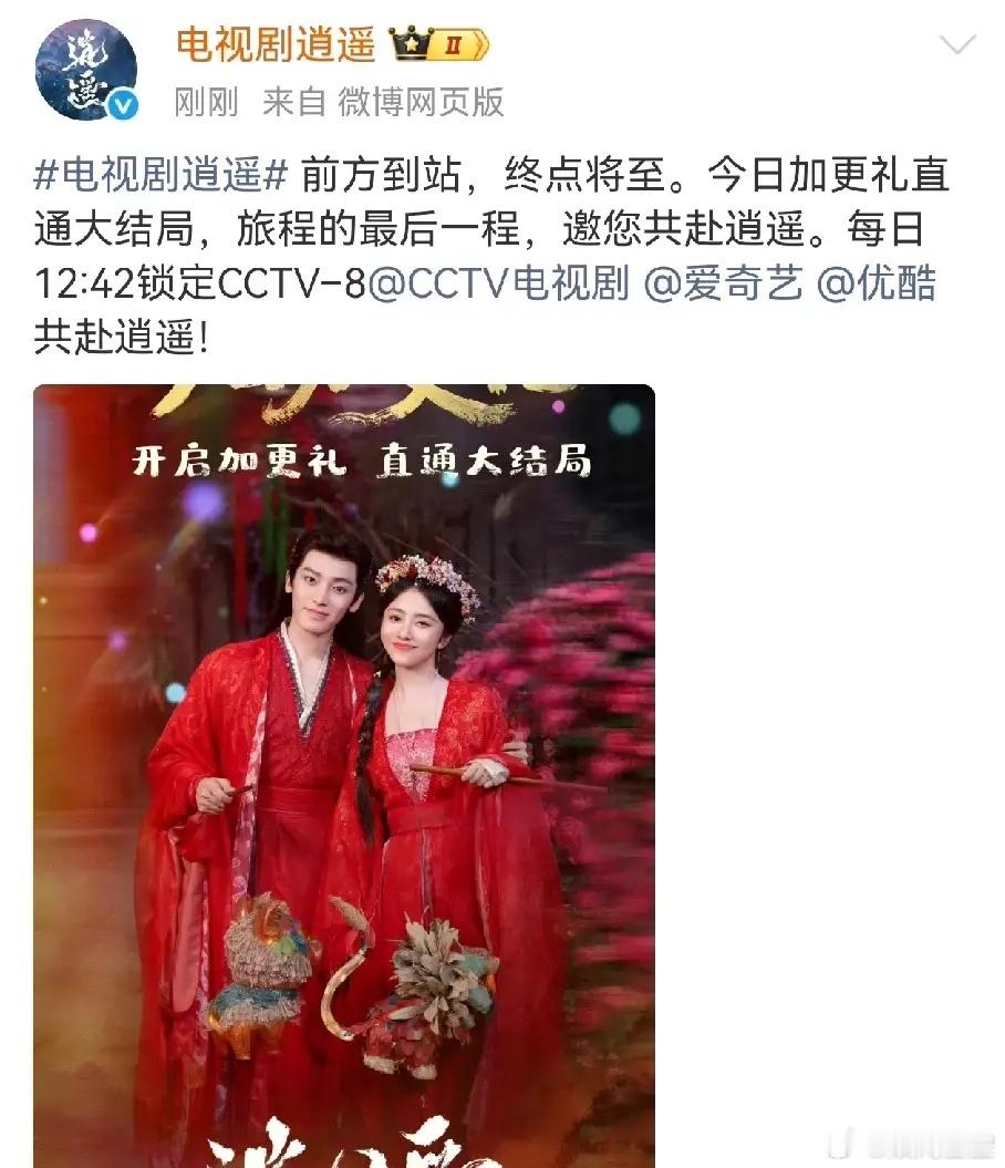 播的不行，就是速通谭松韵 侯明昊主演的《逍遥》播出11天就要被送走了，最高热度8