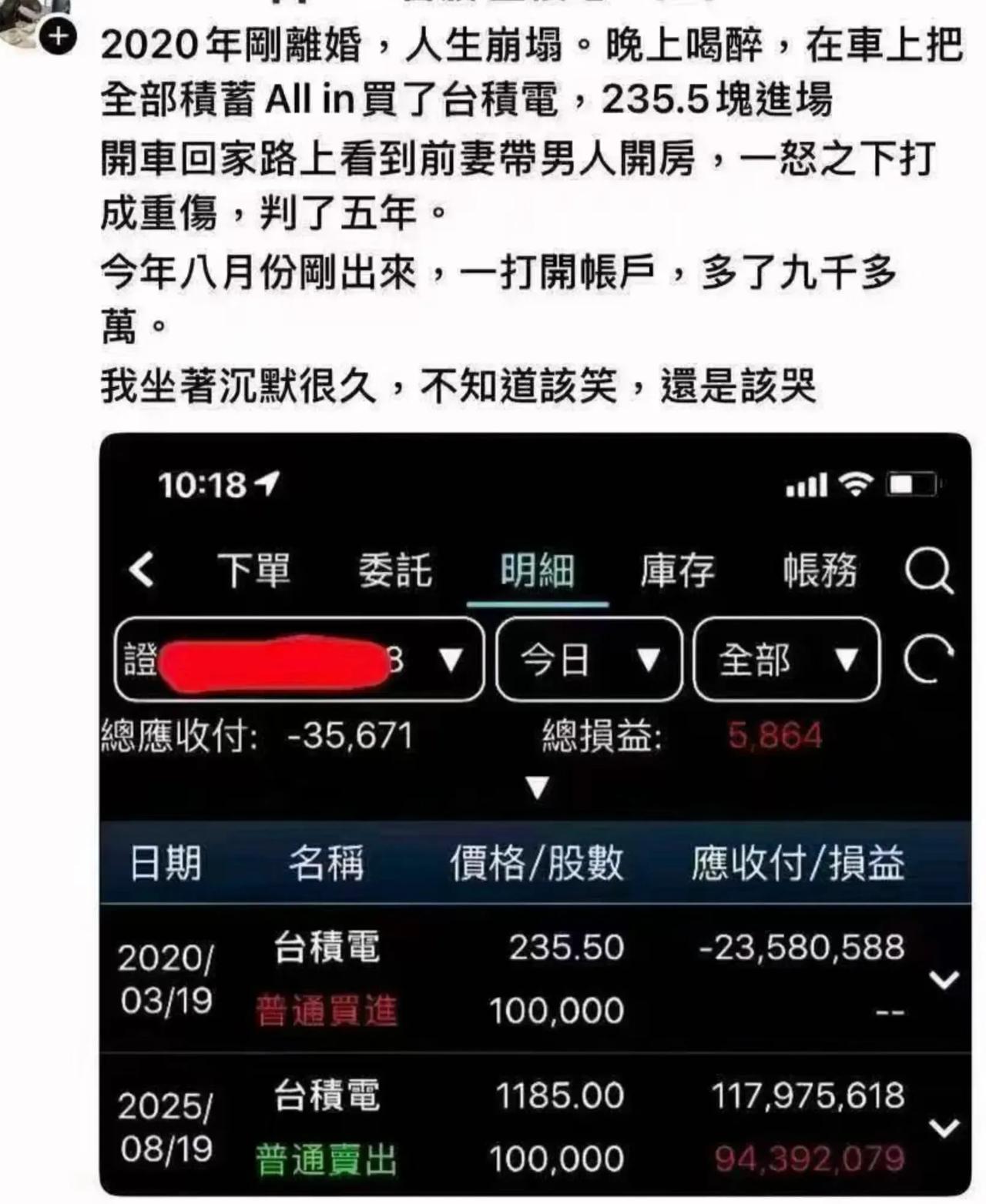 坐牢5年，进去前把全部家当梭哈台积电，5年后出来，发现台积电从当初235块涨到1