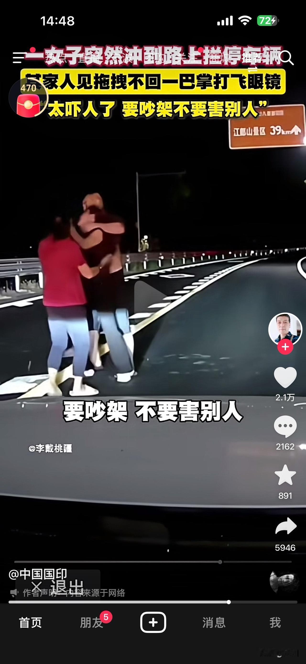 夫妻吵架不要危害路人，不听劝直接扇耳光

近期网友夜间开车回家，一女子发生矛盾，