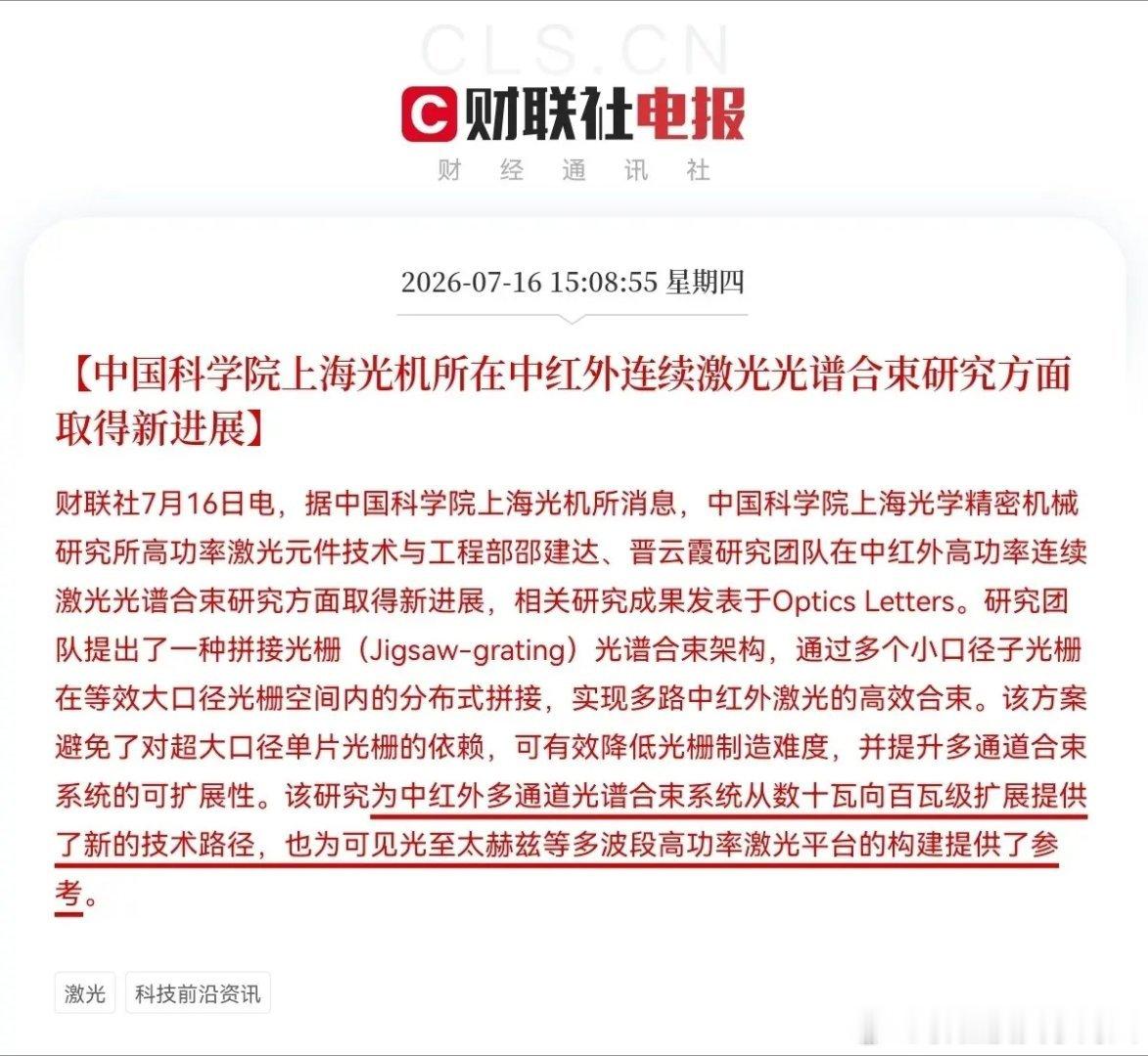 重磅利好落地！激光光学赛道迎来国家级技术突破，板块或将迎来催化行情今日午后15: