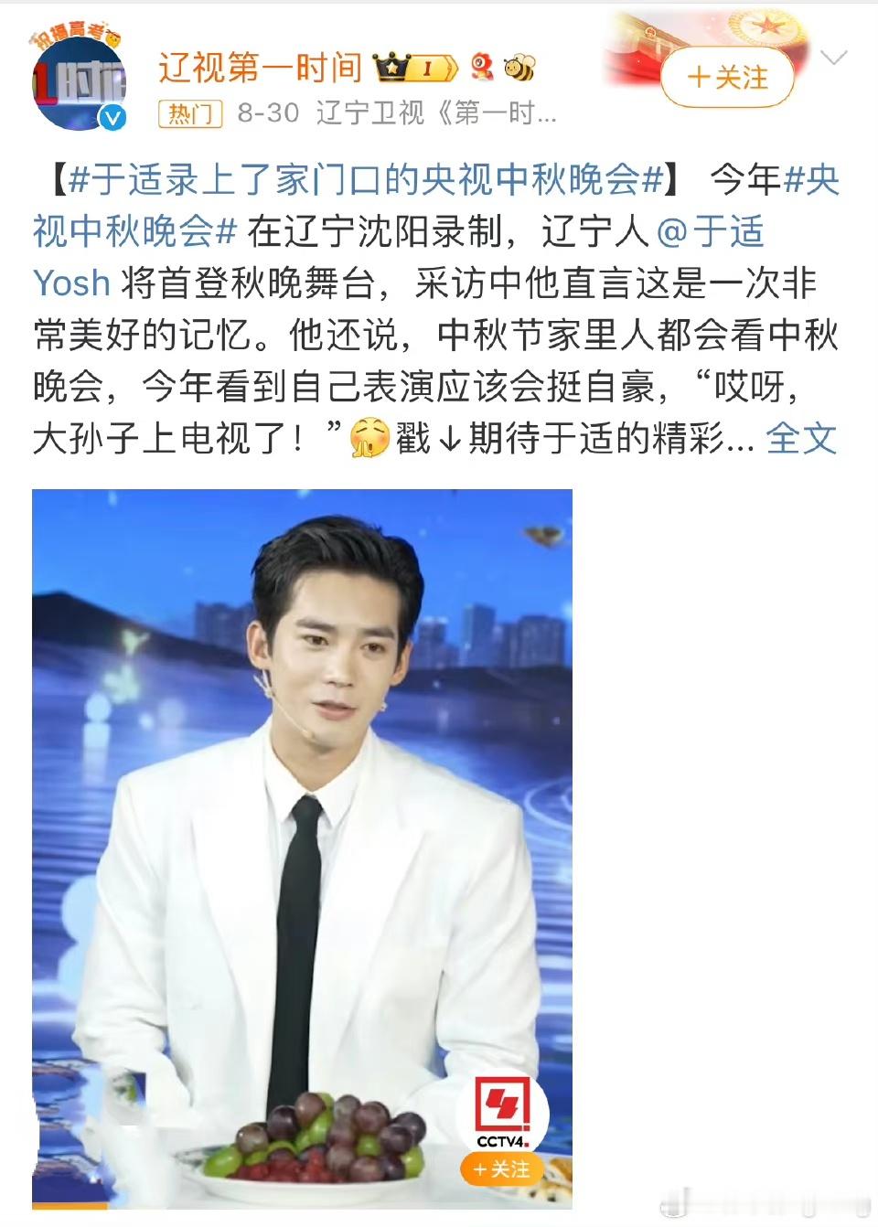 觉得于适挺阳光，而且非常帅气，如果能参加中秋晚会，表演一定很精彩，然而，央视中秋