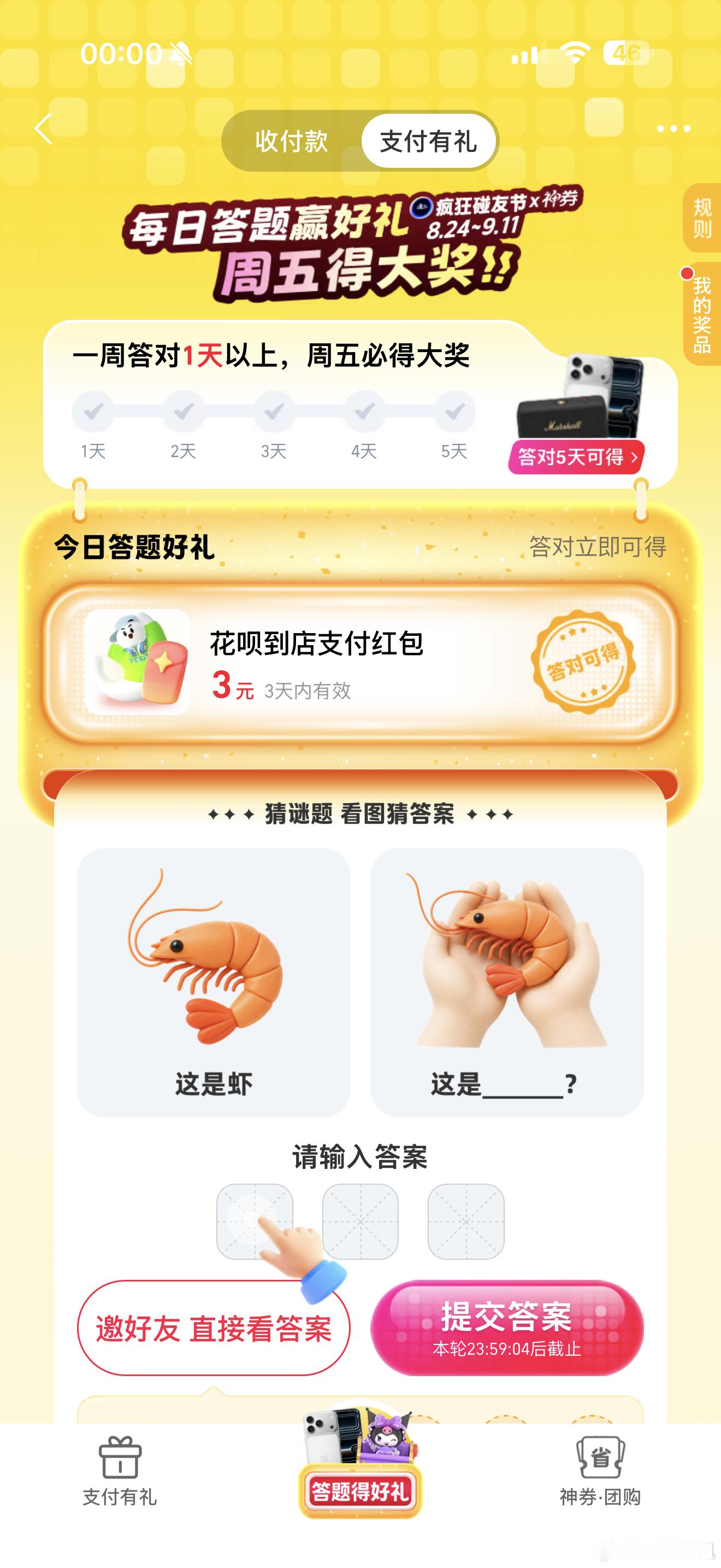 支付宝答题全国统考正式开始 室友刚才突然拍我床说快起来答题，吓死我以为我重生回高