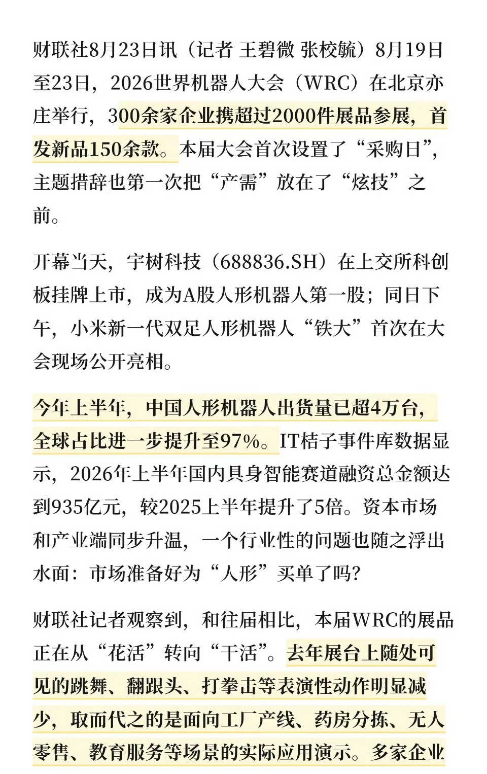 人形机器人正在从花活转向干活 昨天还在跟朋友聊人形机器人的迭代，速度一点不比AI