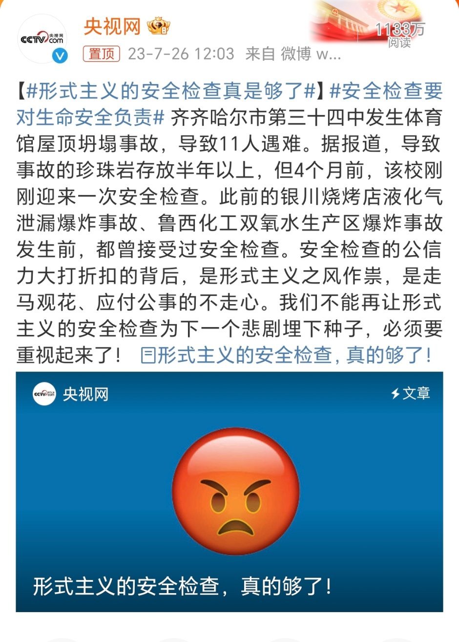#形式主义的安全检查真是够了#央视都坐不住了，真的必须对这些大力整治了 ​​​