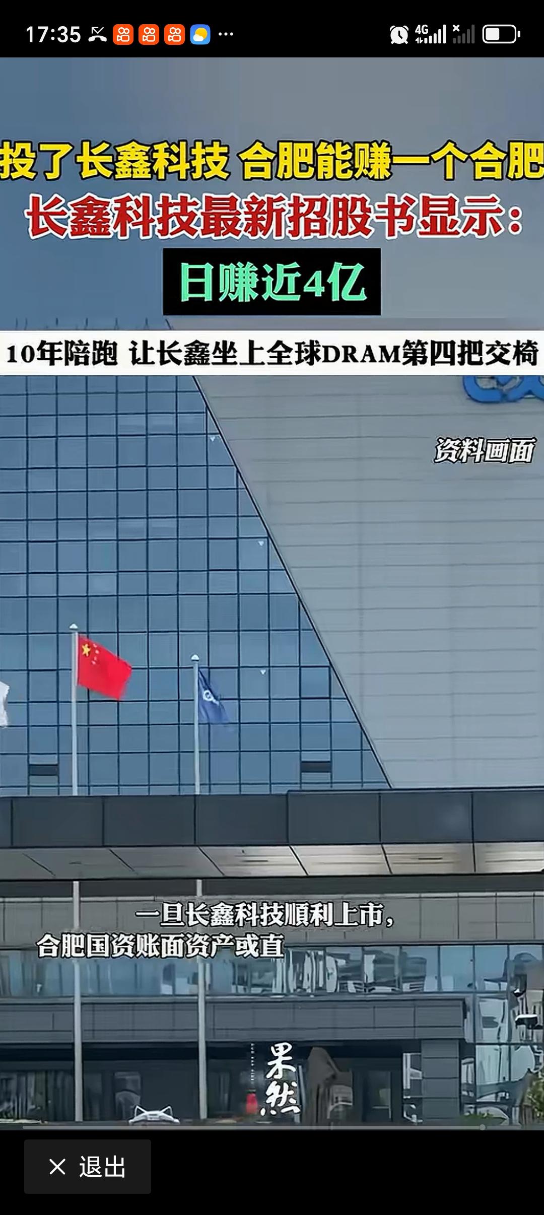 投了长鑫科技 合肥赚了一个合肥 “投了长鑫科技，合肥赚了一个合肥”这话最近可太火