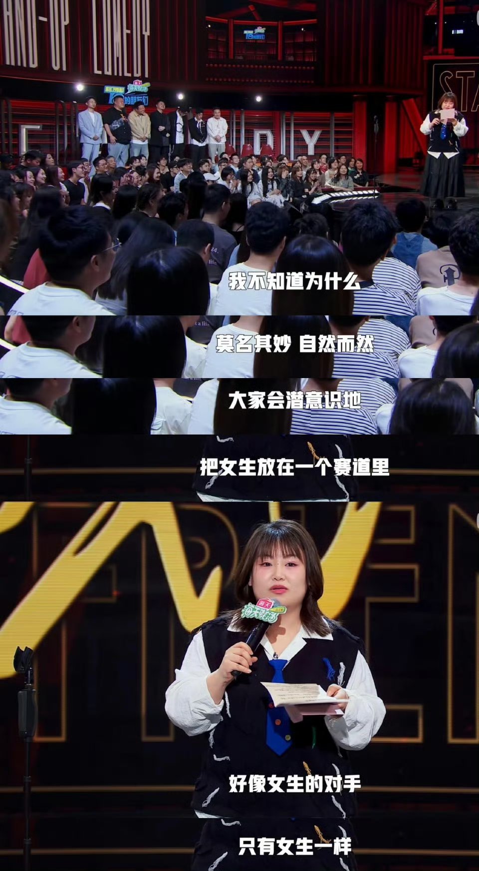 女脱口秀演员山河：“我们的对手不是彼此，我们的对手是这个世界的规训和刻板印象。”