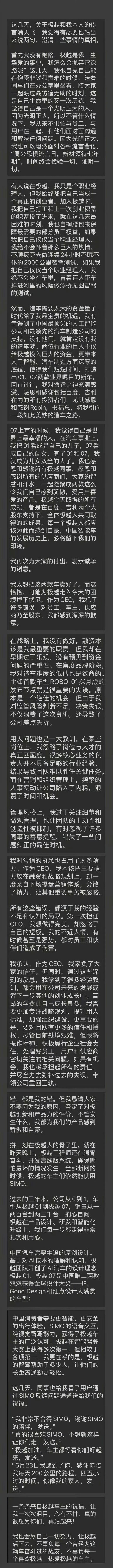 极越员工万字怒怼CEO  真给我看乐了，自己家的车是自己的挚爱，是自己的孩子？别