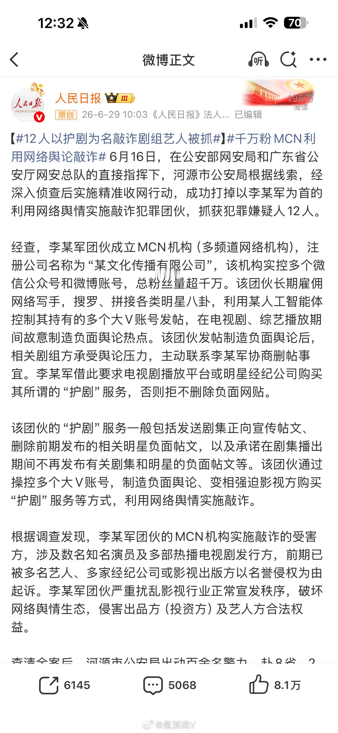 茉莉花 少爷 雪姨 都别吵……12人以护剧为名敲诈剧组艺人被抓