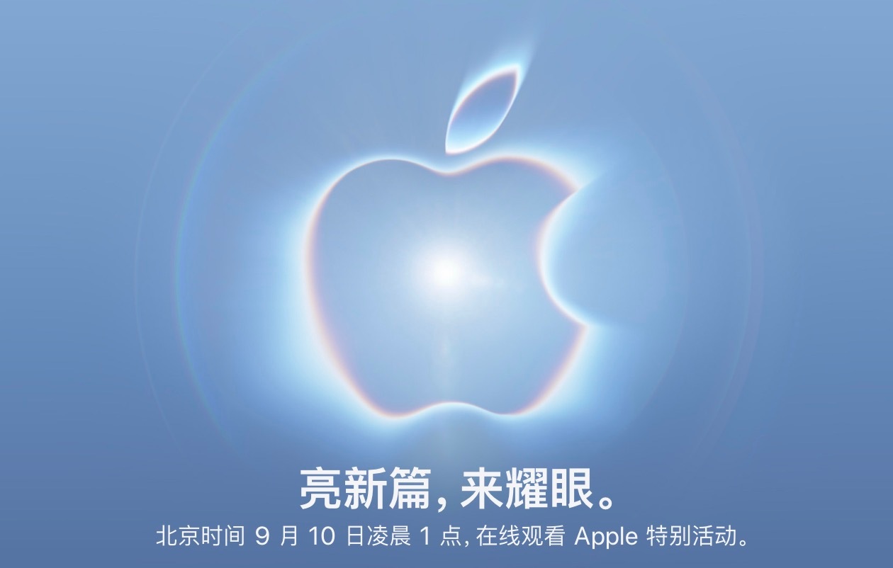大家不觉得苹果这个发布会邀请函的整体色调有点冷冰冰的感觉吗？所以其实今年 iPh