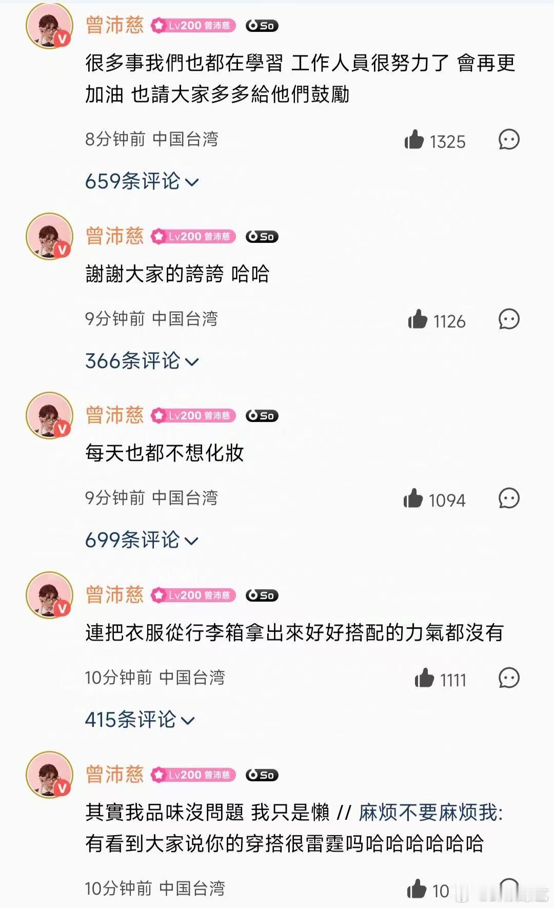 曾沛慈回应雷霆穿搭 曾沛慈在线辟谣，品味没问题，只是懒得搭配哈哈哈哈哈曾佩慈品味
