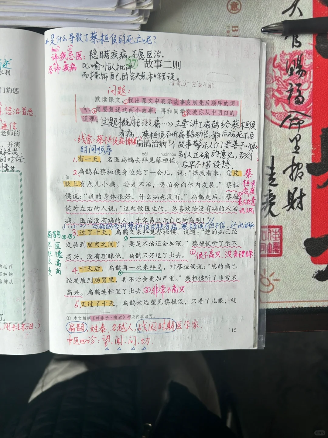 四上语文备课27.《故事二则》