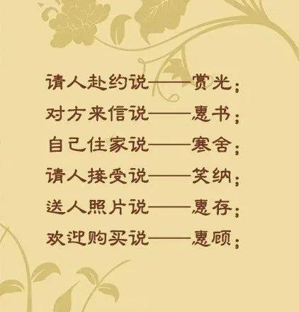 从古至今的礼貌用于你会用多少？
收藏起来学习吧！