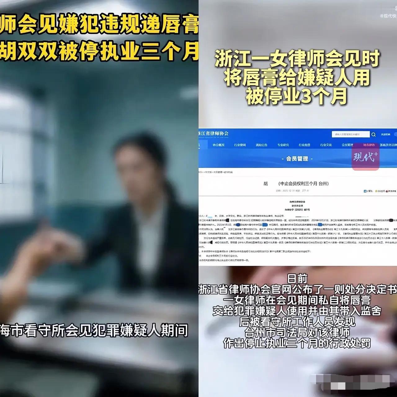 浙江一女律师给嫌疑人使用唇膏，被处罚停业三个月，此事引发网友热议。  
 有人说