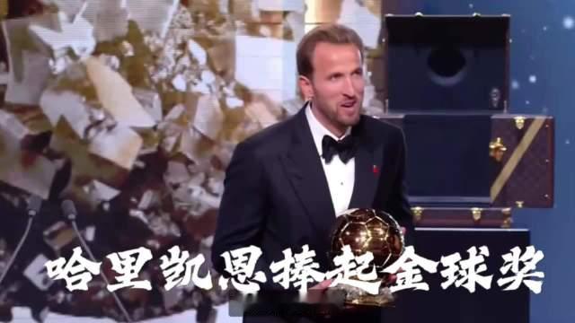哈里凯恩捧起金球奖的瞬间太感人。身经百战的英格兰队长，站在台上依旧紧张，反复深呼吸，拿出提前备好的提