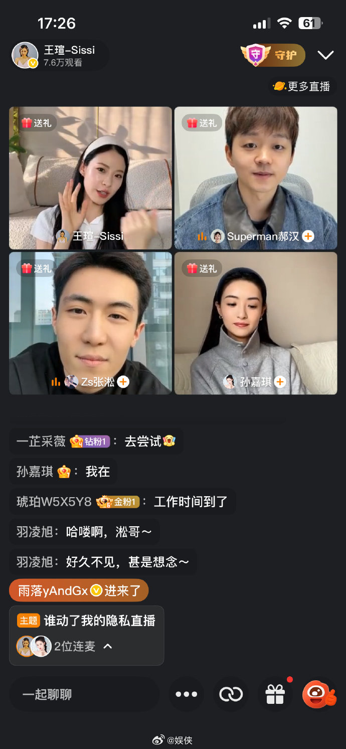 谁动了我的隐私直播谁动了我的隐私 活人感拉满的剧组直播！全员畅聊不端着，真诚又接