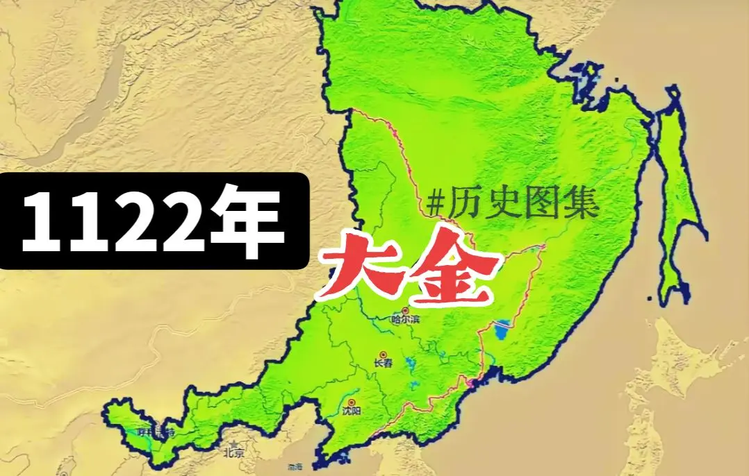 1122年大金朝与1633年后金王朝是如此相似，都是国力上升时期，武力值爆棚……