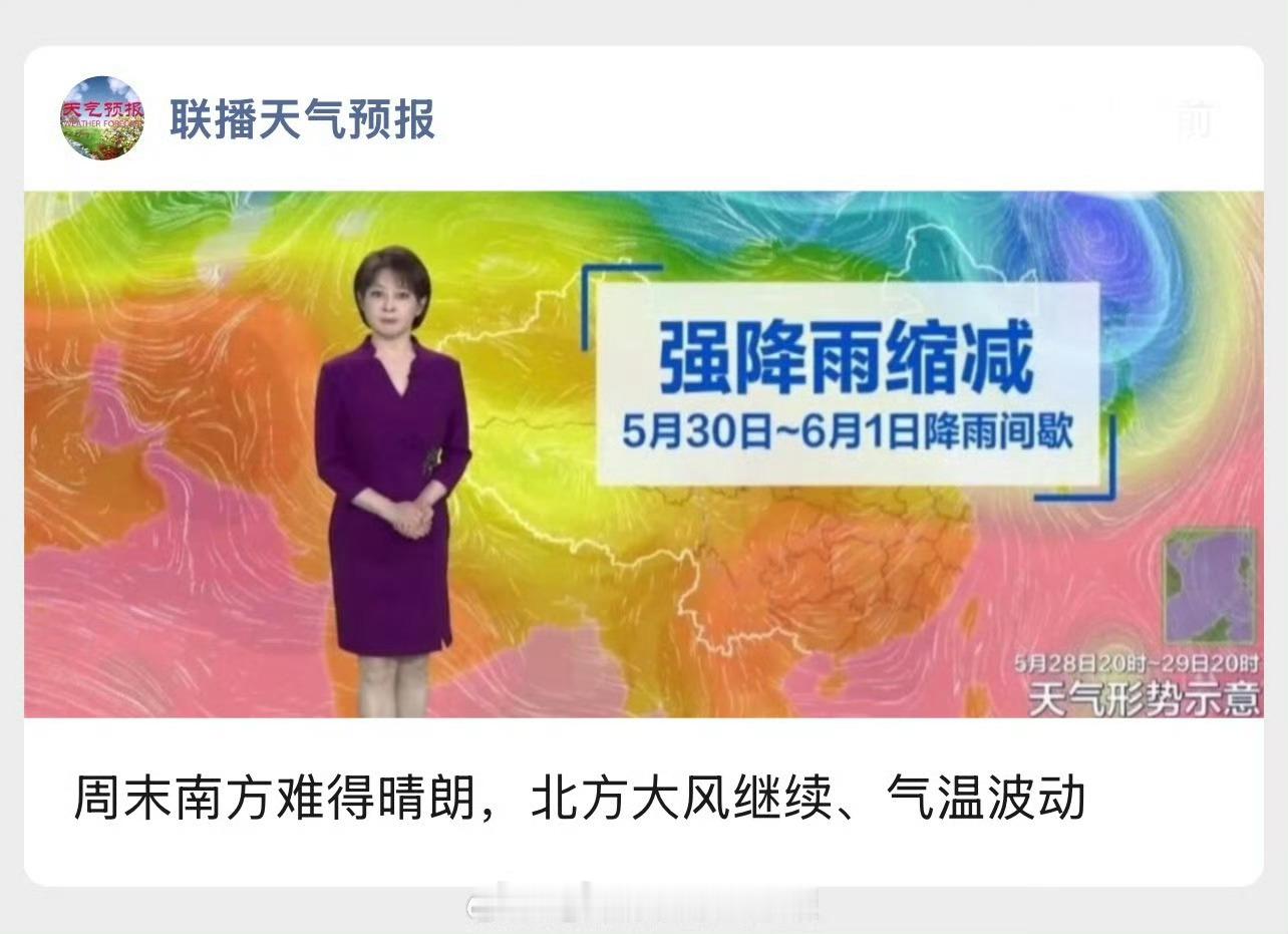 周末南方难得晴朗，北方大风继续、气温波动？快戳公众号了解：🔗网页链接 （）信阳