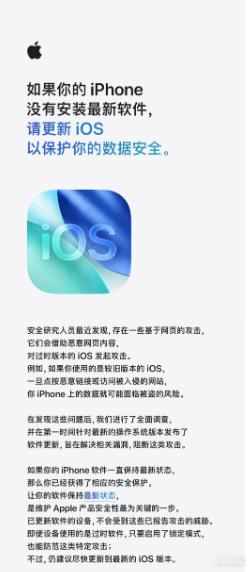 苹果官方发文提醒 官方预警：旧版iOS存在致命漏洞，黑客可通过网页远程窃取隐私，